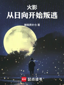 Naruto: Defection from Hinata