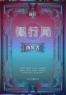 Bank Bureau: the Pretender