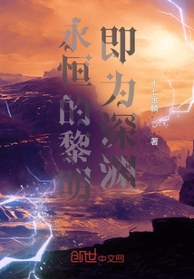 The Eternal Dawn is the Abyss