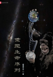 Reshaping the Sequence of Life: Concave