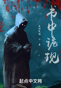 Strange Things in the Book