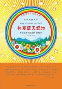 Share Blue Sky and Green Space