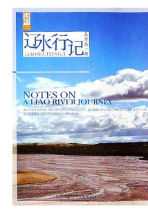 Travels in Liao River