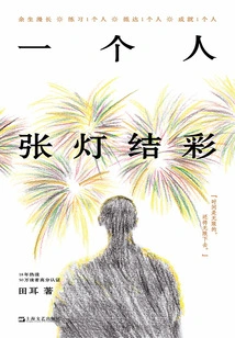 One Person Lights up the Lights