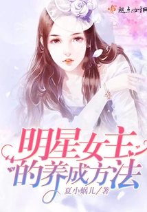 How to Develop a Star Heroine