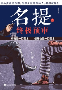 The Final Preliminary Review of the Nomination