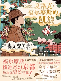 The Triumph of Sherlock Holmes