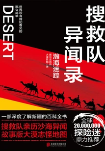 Search and Rescue Team Strange Stories: Lost in the Vast Sea