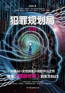 Crime Planning Bureau: Super Detective