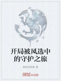 Beginning of the Guardian Journey Chosen by the Wind