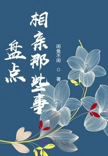 Take Stock of Those Things About Blind Dates