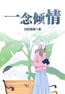 Falling in Love with One Thought