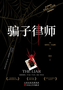 Liar Lawyer (masterpiece of Court Reasoning)