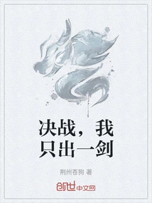 In the Decisive Battle, I Will Only Use One Sword