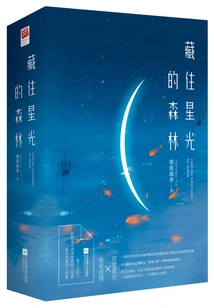 The Forest Hiding Starlight (complete Collection)