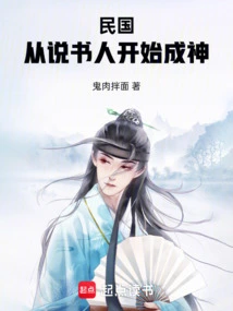 The Republic of China: Beginning as a Storyteller and Becoming a God