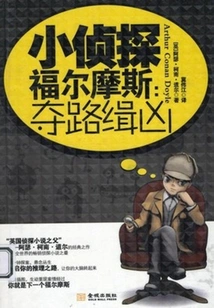 Detective Sherlock Holmes: Hunting for the Murderer