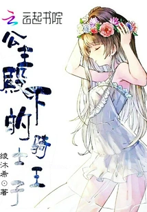 Her Royal Highness the Knight Prince