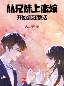 From the Time the Brother and Sister Fell in Love with a Variety Show, They Started to Live a Crazy Life