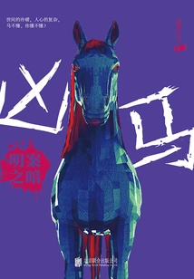 Ferocious Horse: the Darkness of the Clear Case