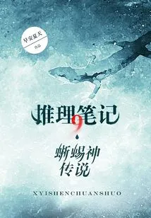 Reasoning Note 9: the Legend of the Lizard God