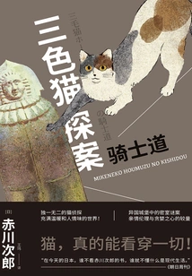 Calico Cat Detective: Chivalry