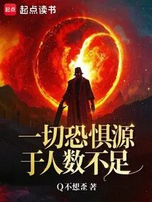 All Fear Comes from Insufficient Numbers