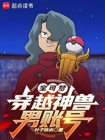 Pokémon: Time Travel Beast Boy Account