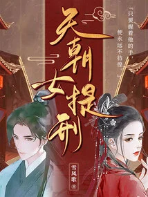 Celestial Women Sentenced to Death