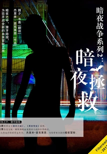 Dark Night War Series 2: Dark Night Rescue