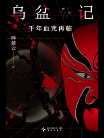 Wu Pen Ji: the Millennium Blood Curse Returns