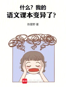 What? Has My Chinese Textbook Changed?