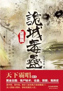 Robbery Dragon Pendant: Strange City Poison Gu