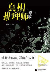 Truth Reasoner: Broken Mirror