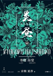 Library Hanging Hall: Yanzhi