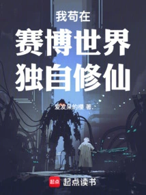 I Am Cultivating Immortality Alone in the Cyber World