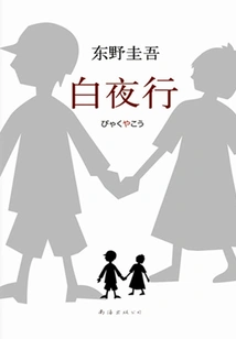 White Night Walk