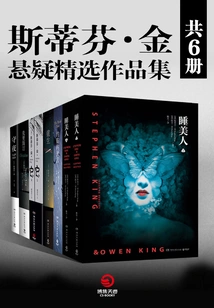 Collection of Selected Suspense Works of Stephen King (6 Volumes in Total)