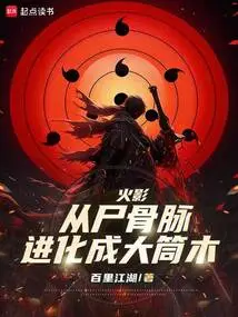 Naruto: Evolve from Corpse Vein to Otsutsuki