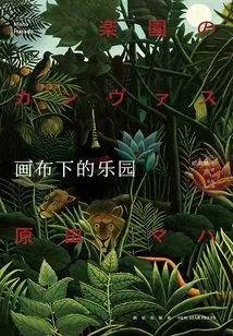 Paradise under Canvas