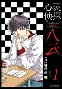 Psychic Detective Yakumo 1