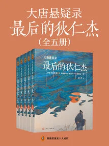 Suspense of the Tang Dynasty: the Last Di Renjie (5 Volumes in Total)