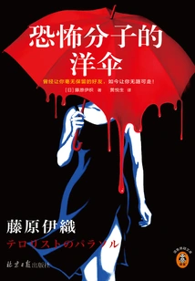 Terrorist's Umbrella