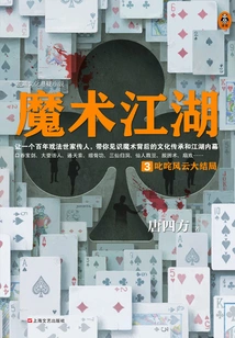 Magic Rivers and Lakes 3: the Finale of All-conquering Jianghu