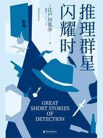 Reasoning When the Stars Shine