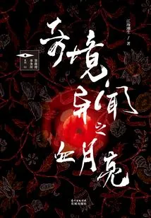 Wonderland Blood Moon