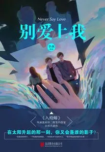 Don't Fall in Love with Me