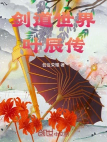 The World of Kendo: the Legend of Ye Chen