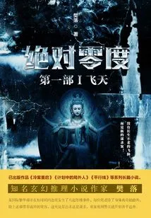 Absolute Zero Part 1: Flying