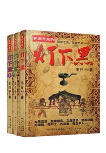 Dark under the Lamp (set of 3 Volumes in Total)
